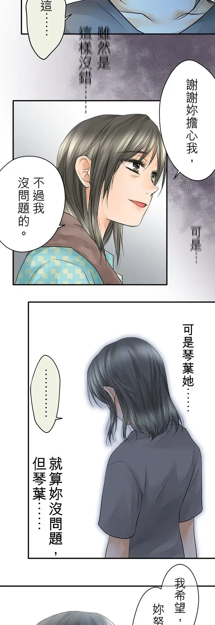 漫画《梗在喉间的话语》第13话第16张图