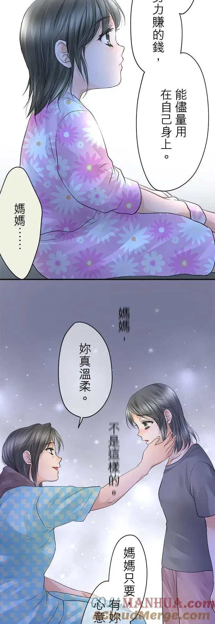 漫画《梗在喉间的话语》第13话第17张图