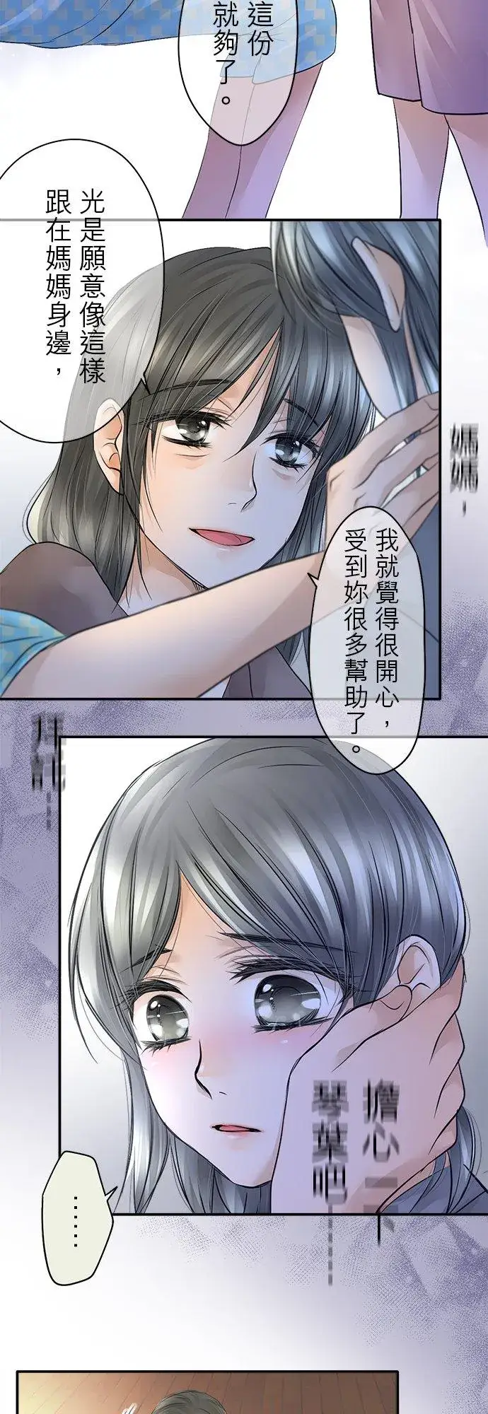 漫画《梗在喉间的话语》第13话第18张图