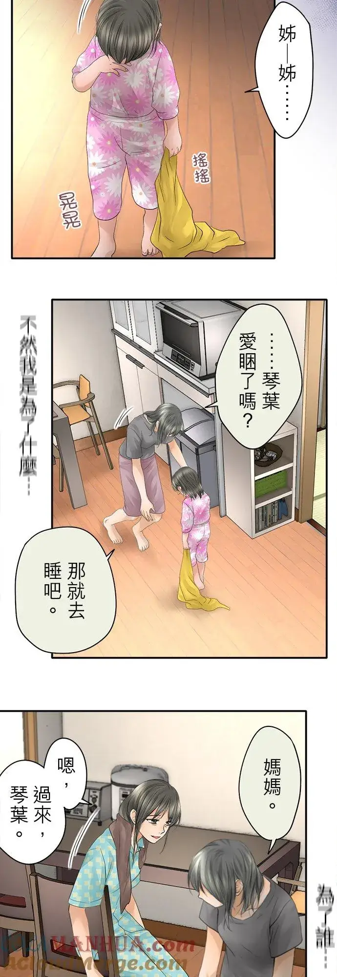 漫画《梗在喉间的话语》第13话第19张图