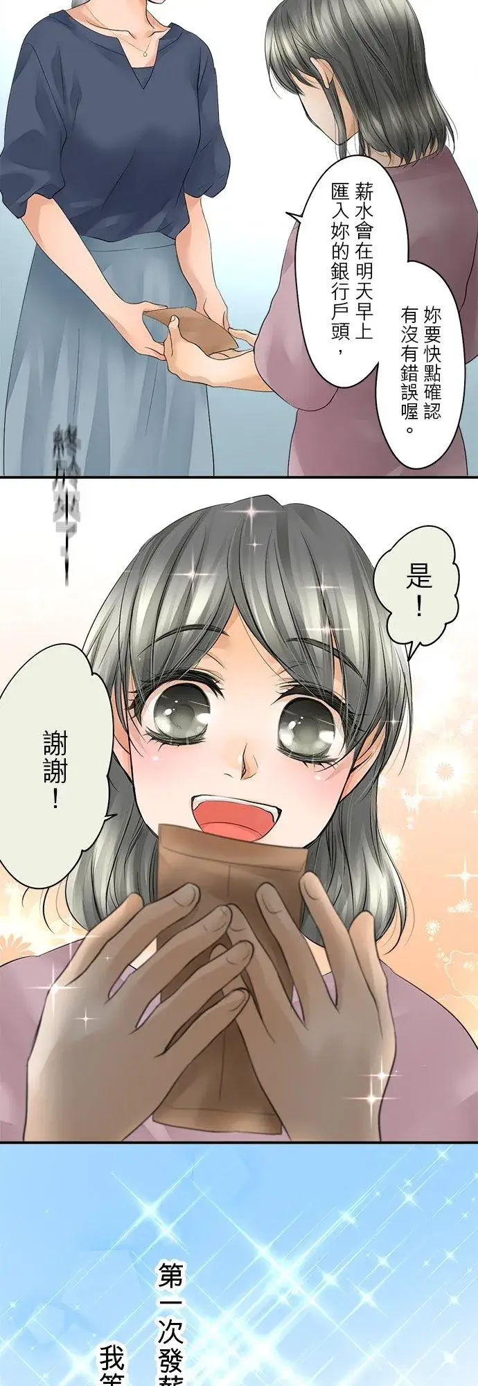 漫画《梗在喉间的话语》第13话第2张图