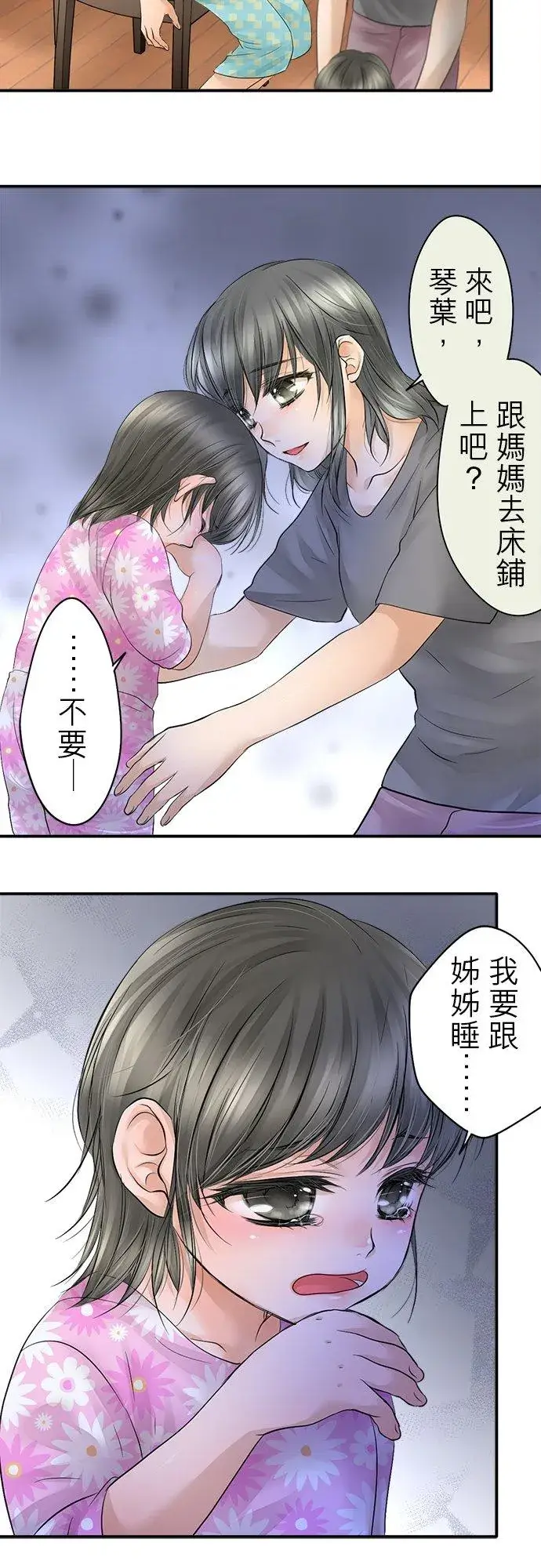 漫画《梗在喉间的话语》第13话第20张图