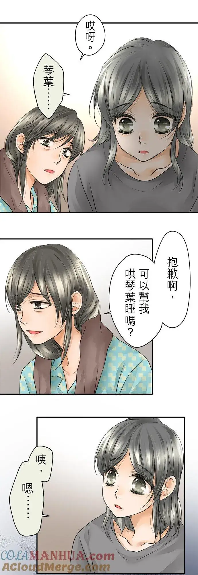 漫画《梗在喉间的话语》第13话第21张图