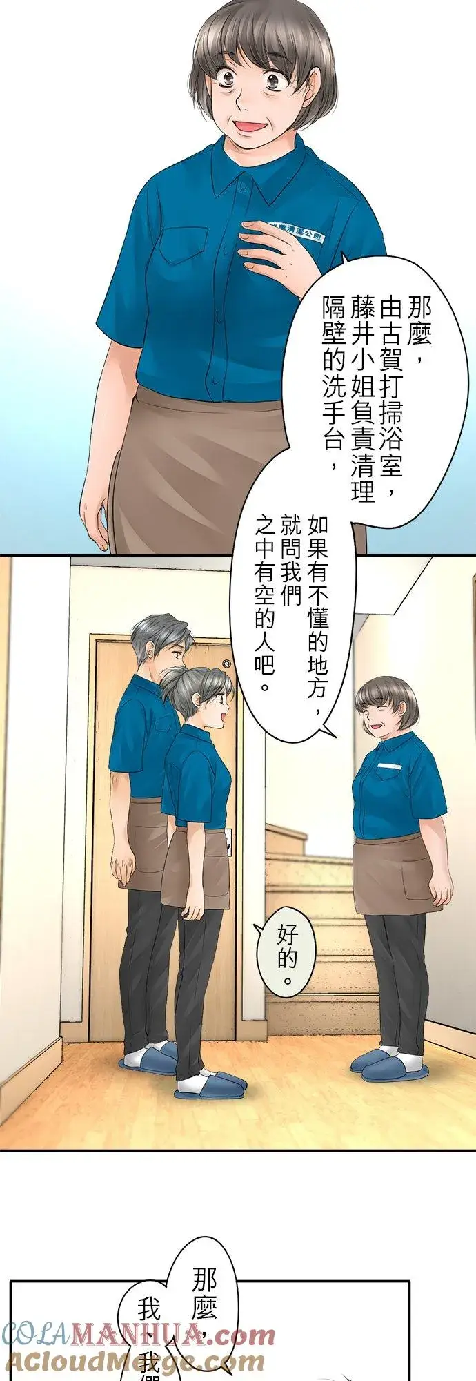 漫画《梗在喉间的话语》第13话第23张图