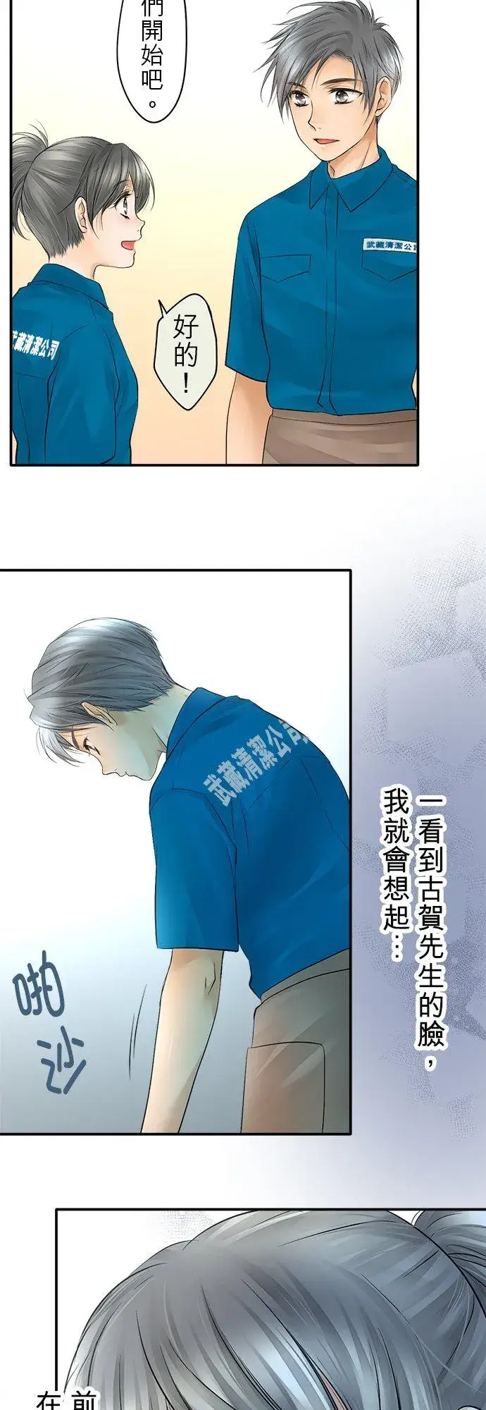 漫画《梗在喉间的话语》第13话第24张图