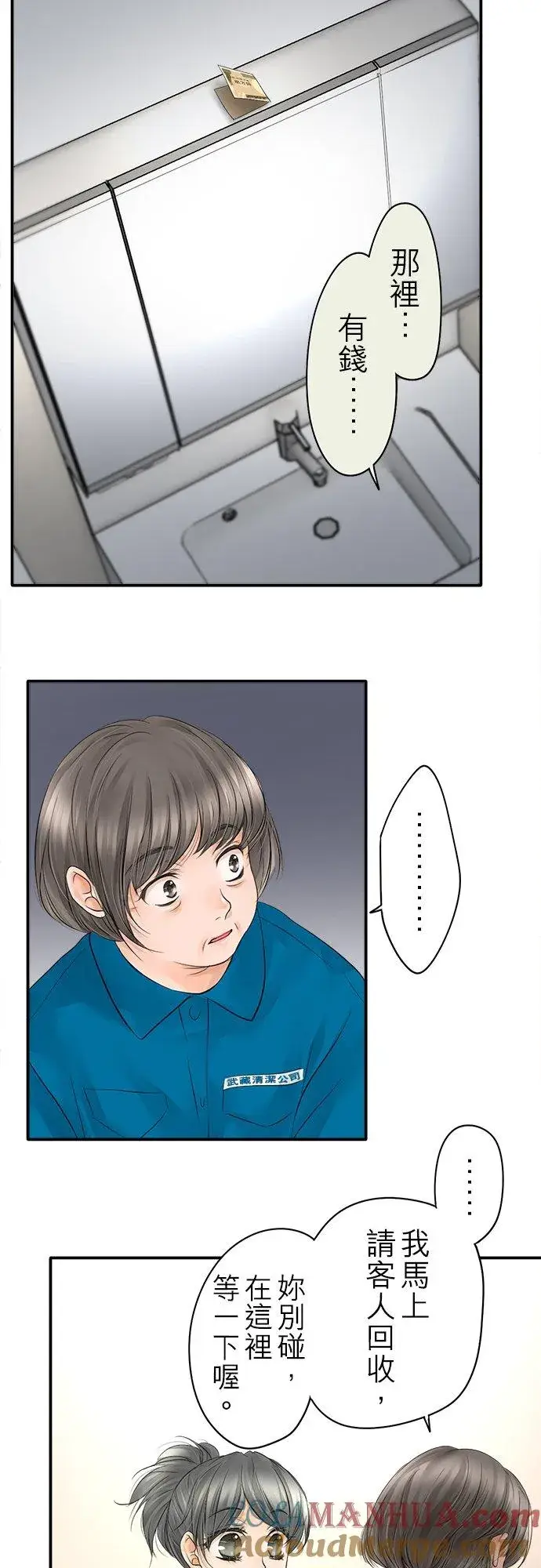 漫画《梗在喉间的话语》第13话第29张图