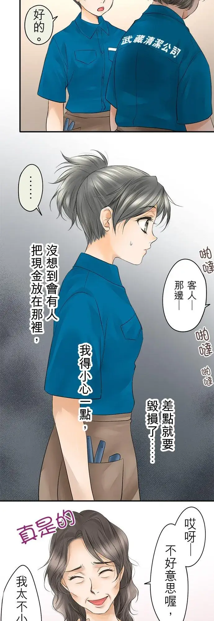 漫画《梗在喉间的话语》第13话第30张图