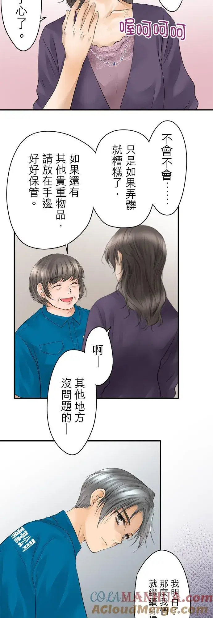 漫画《梗在喉间的话语》第13话第31张图