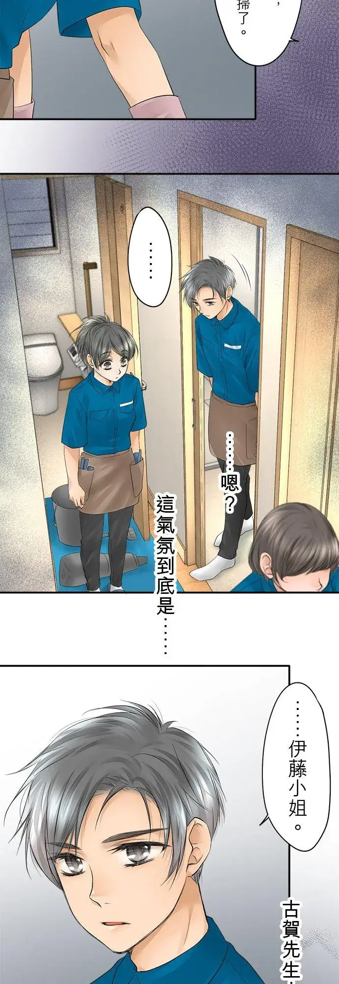 漫画《梗在喉间的话语》第13话第32张图