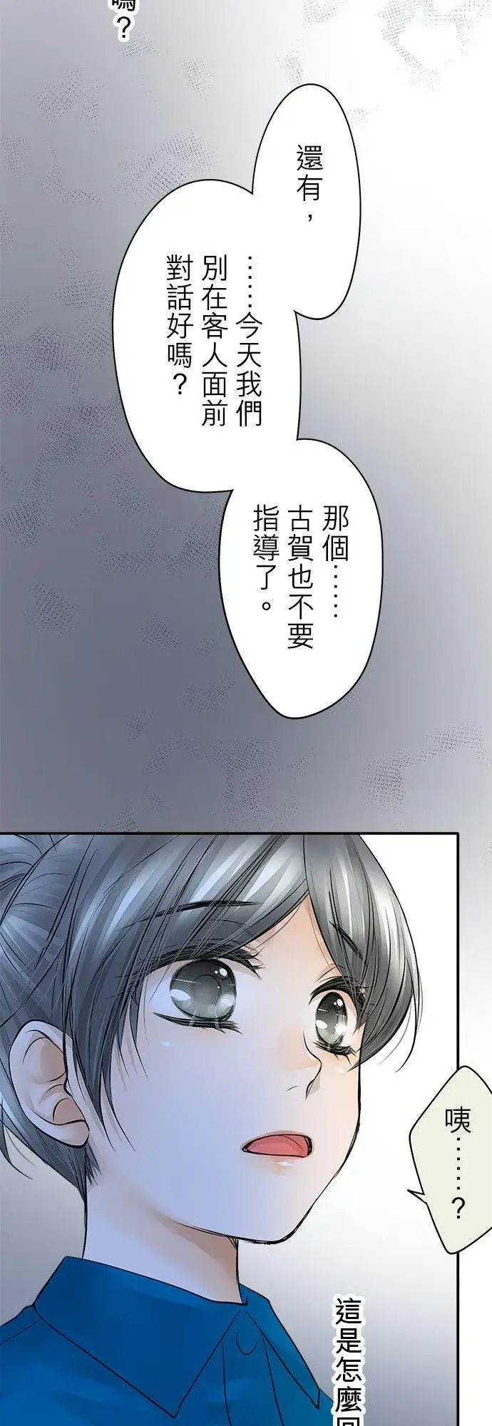 漫画《梗在喉间的话语》第13话第34张图