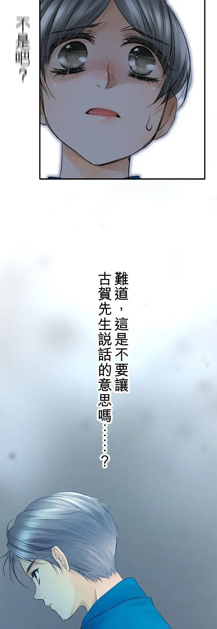 漫画《梗在喉间的话语》第13话第36张图