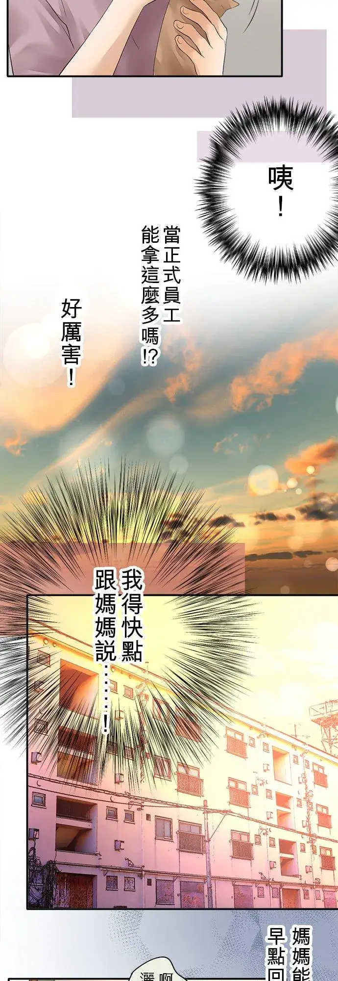 漫画《梗在喉间的话语》第13话第4张图