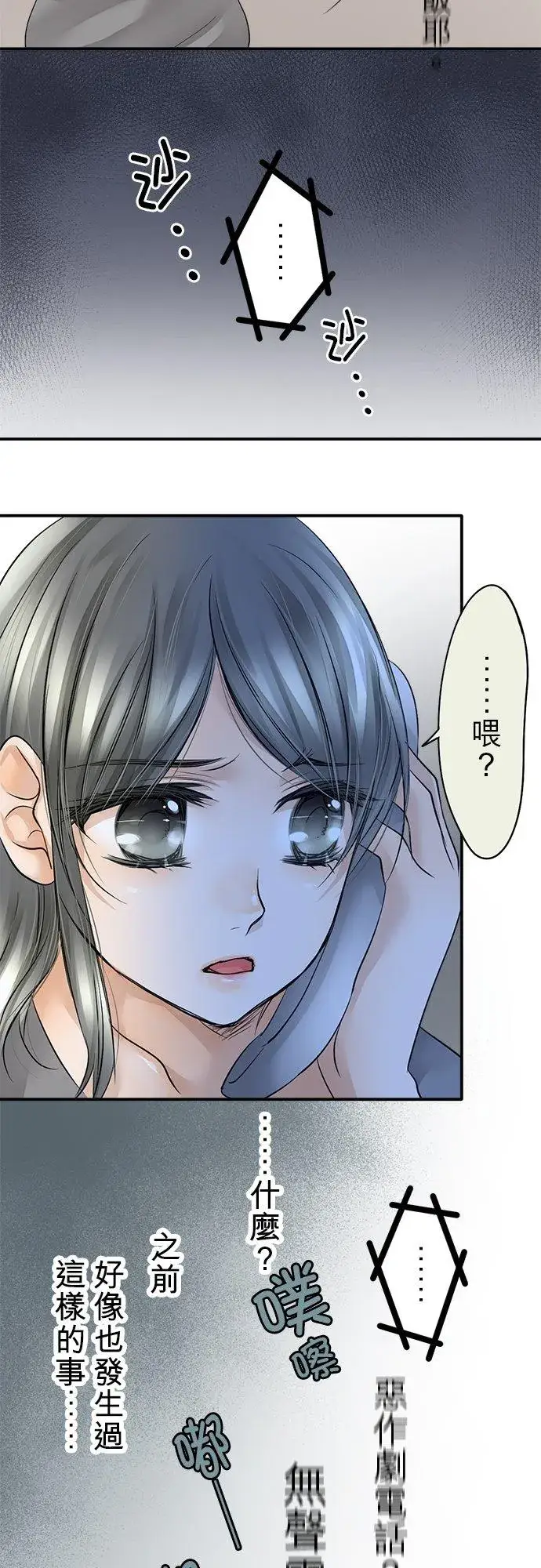 漫画《梗在喉间的话语》第13话第6张图
