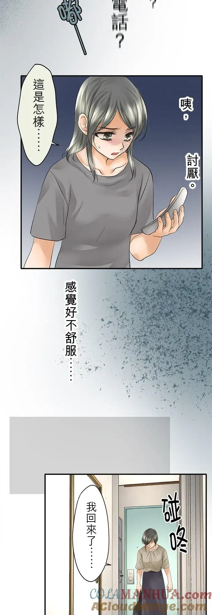 漫画《梗在喉间的话语》第13话第7张图