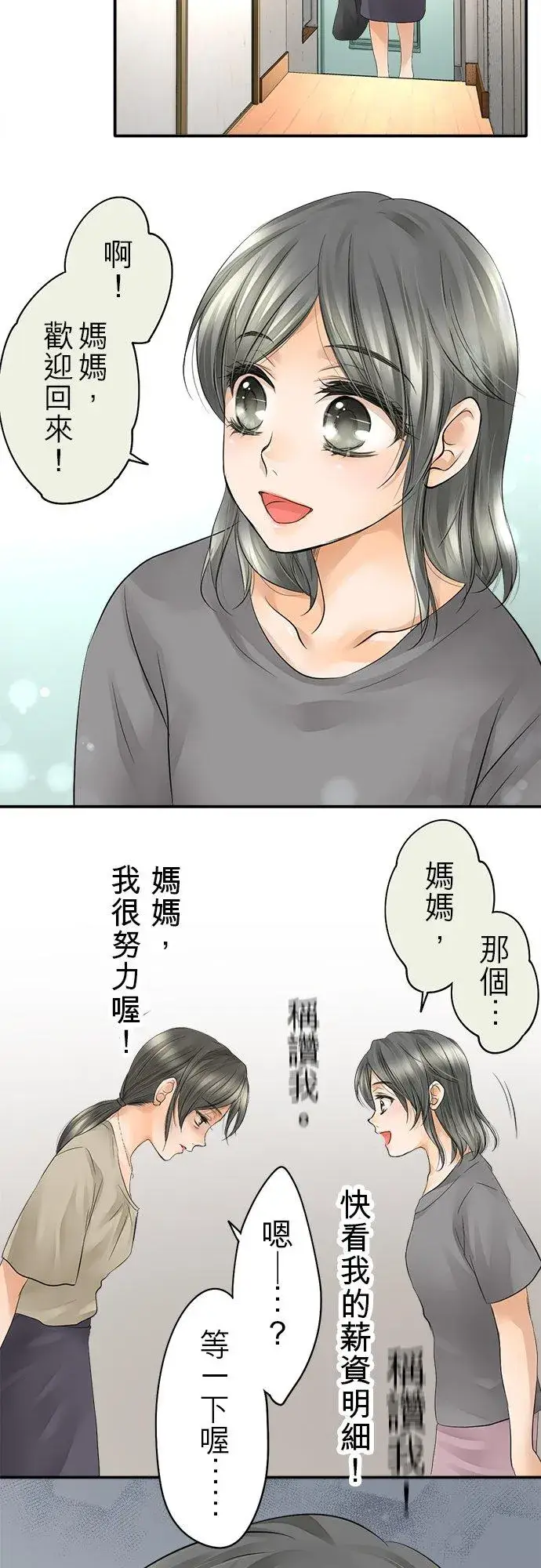 漫画《梗在喉间的话语》第13话第8张图