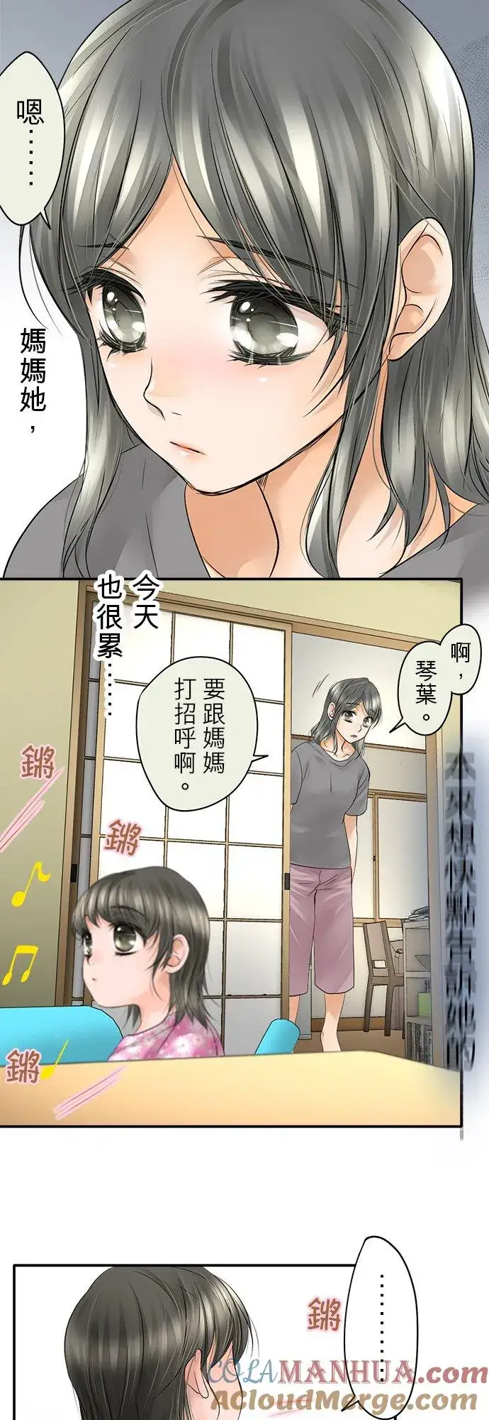 漫画《梗在喉间的话语》第13话第9张图