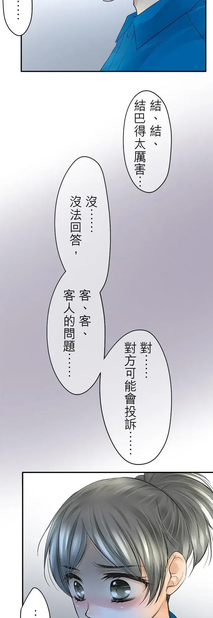 漫画《梗在喉间的话语》第14话第10张图