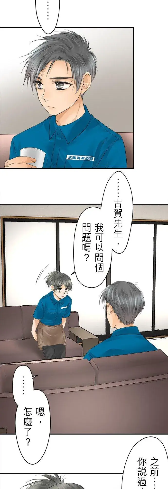 漫画《梗在喉间的话语》第14话第14张图