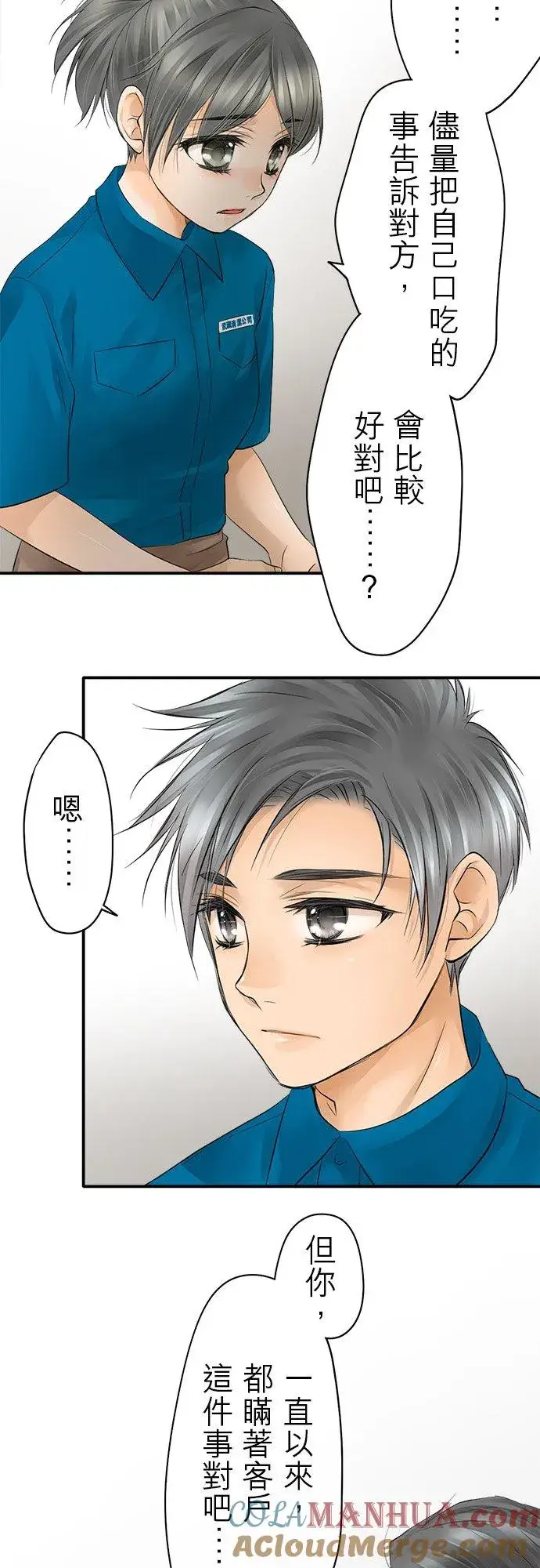 漫画《梗在喉间的话语》第14话第15张图