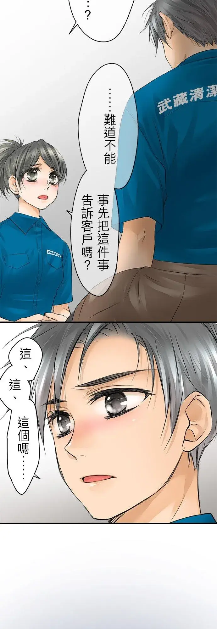 漫画《梗在喉间的话语》第14话第16张图