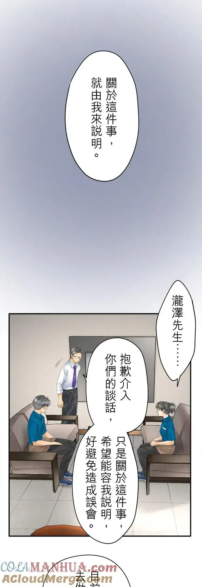 漫画《梗在喉间的话语》第14话第17张图