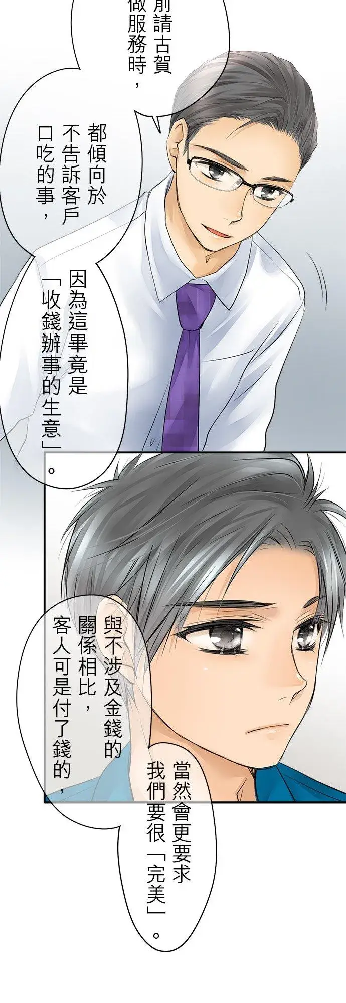 漫画《梗在喉间的话语》第14话第18张图