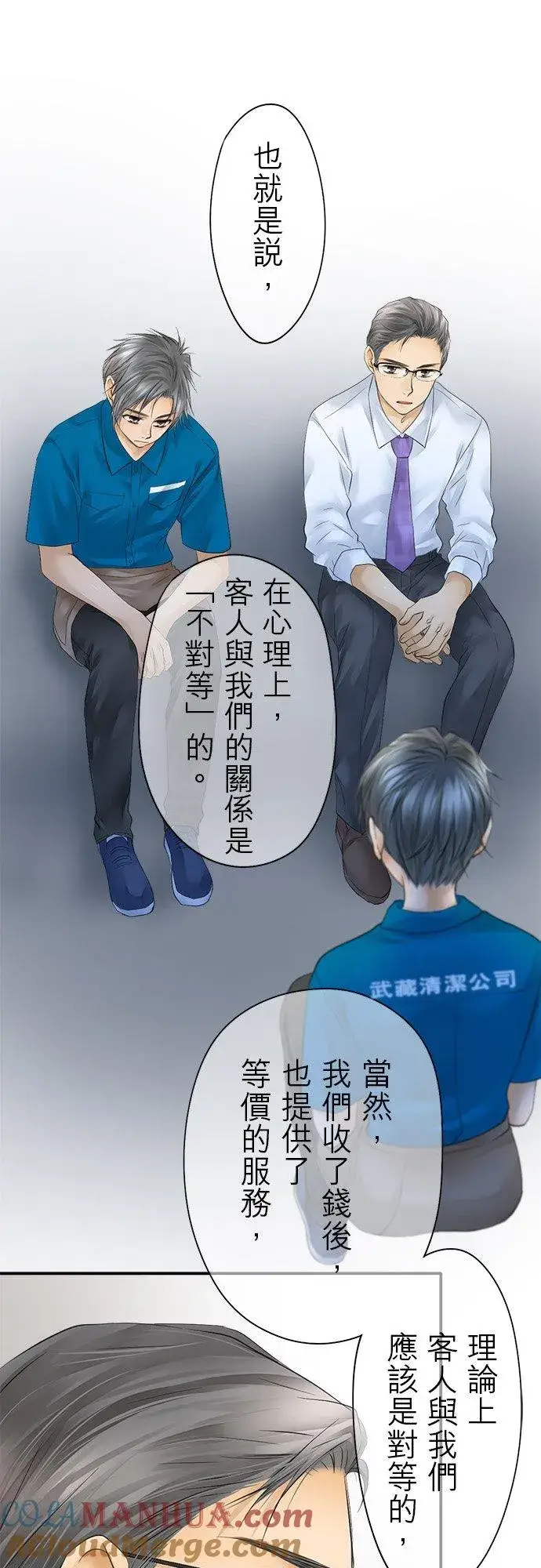 漫画《梗在喉间的话语》第14话第19张图