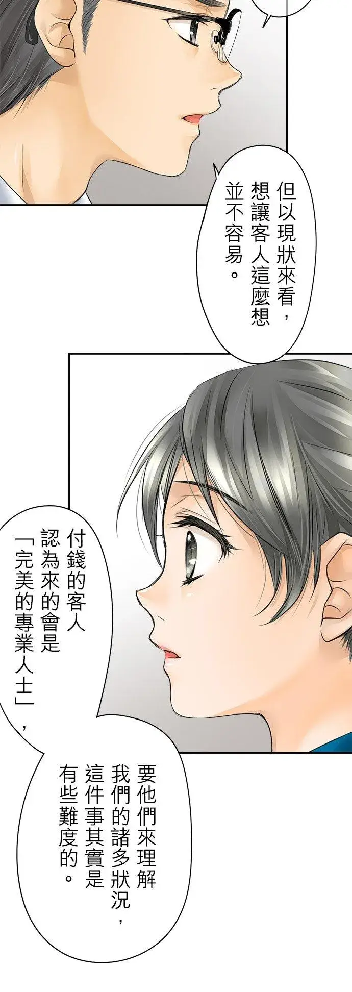 漫画《梗在喉间的话语》第14话第20张图
