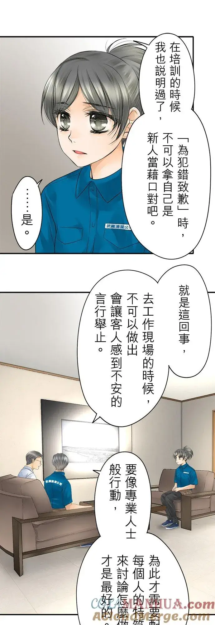 漫画《梗在喉间的话语》第14话第21张图