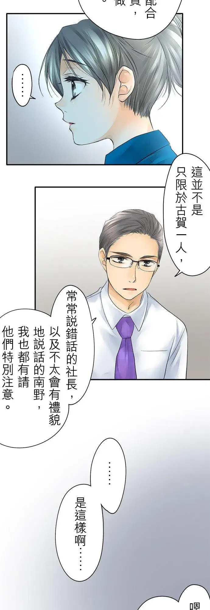 漫画《梗在喉间的话语》第14话第22张图