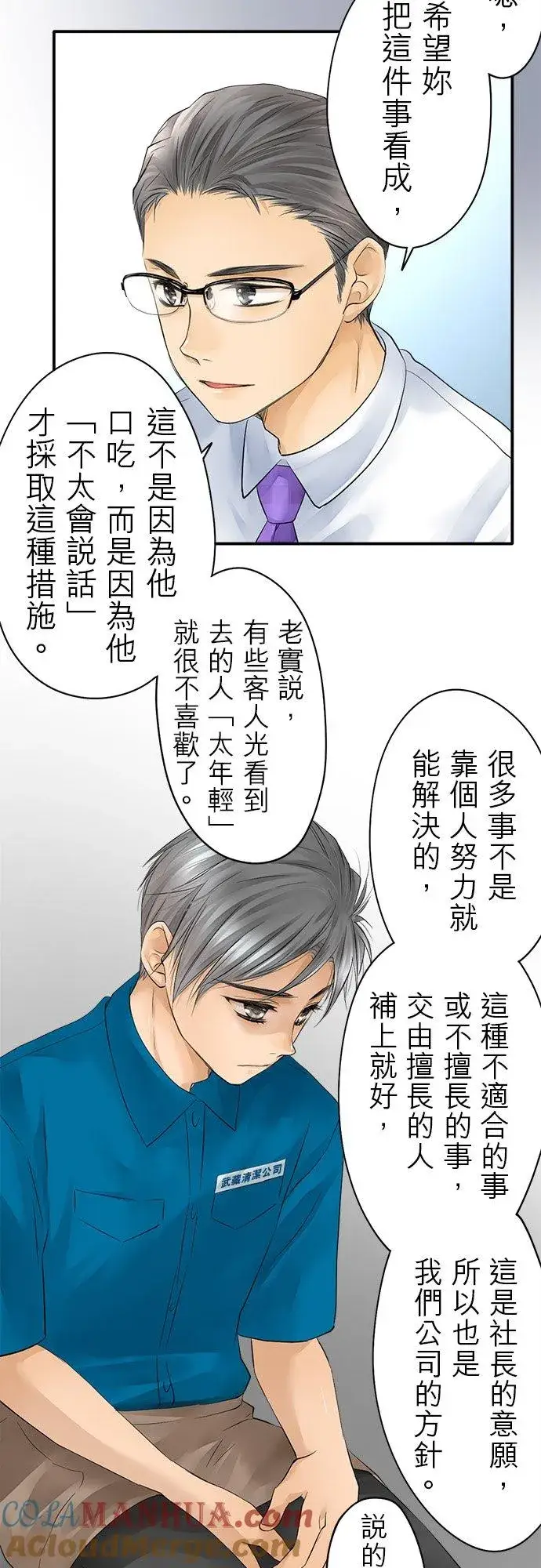 漫画《梗在喉间的话语》第14话第23张图