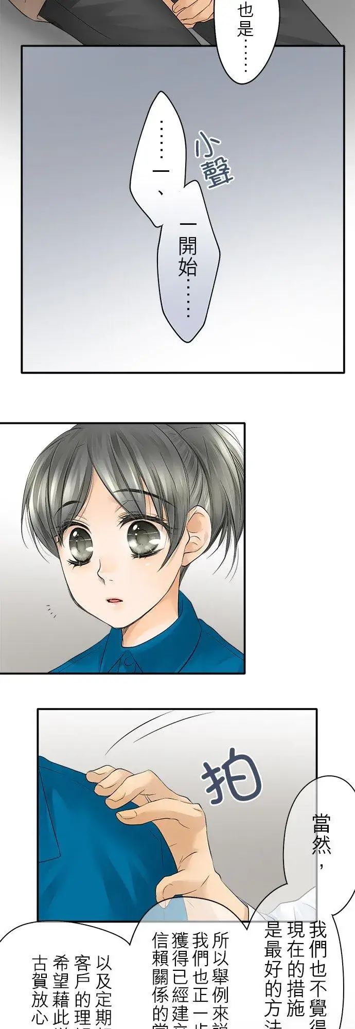 漫画《梗在喉间的话语》第14话第24张图