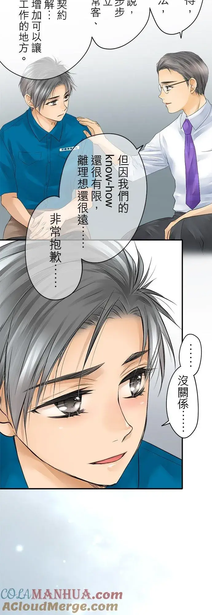 漫画《梗在喉间的话语》第14话第25张图