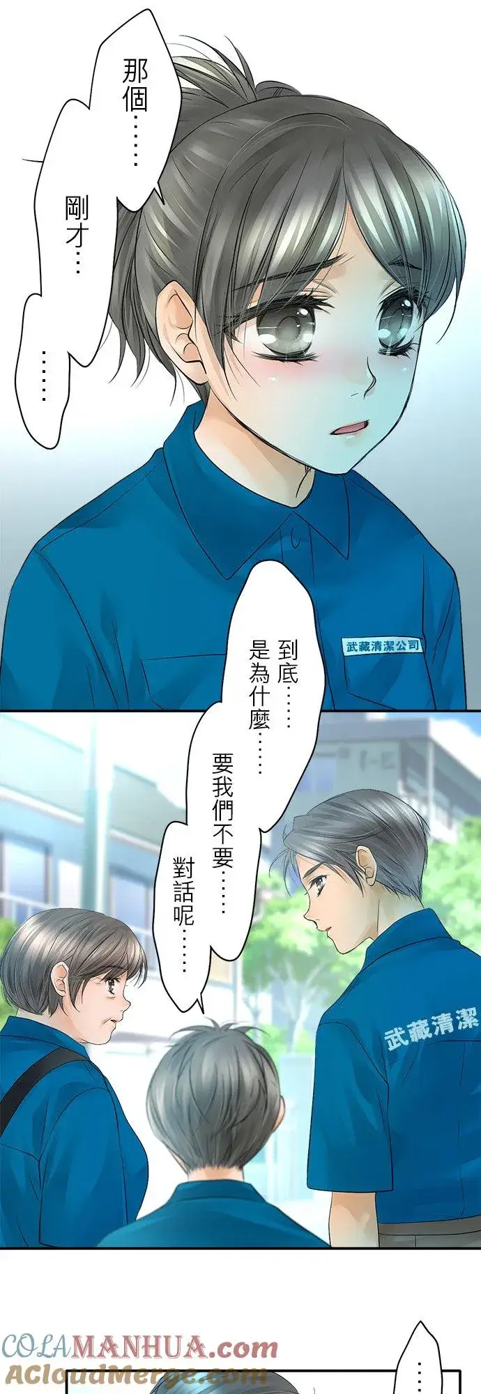 漫画《梗在喉间的话语》第14话第3张图