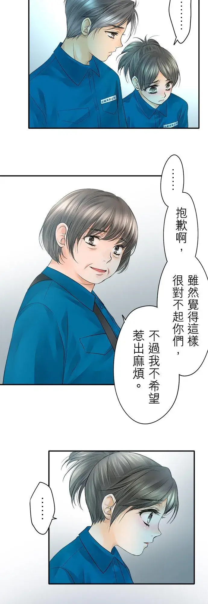 漫画《梗在喉间的话语》第14话第4张图