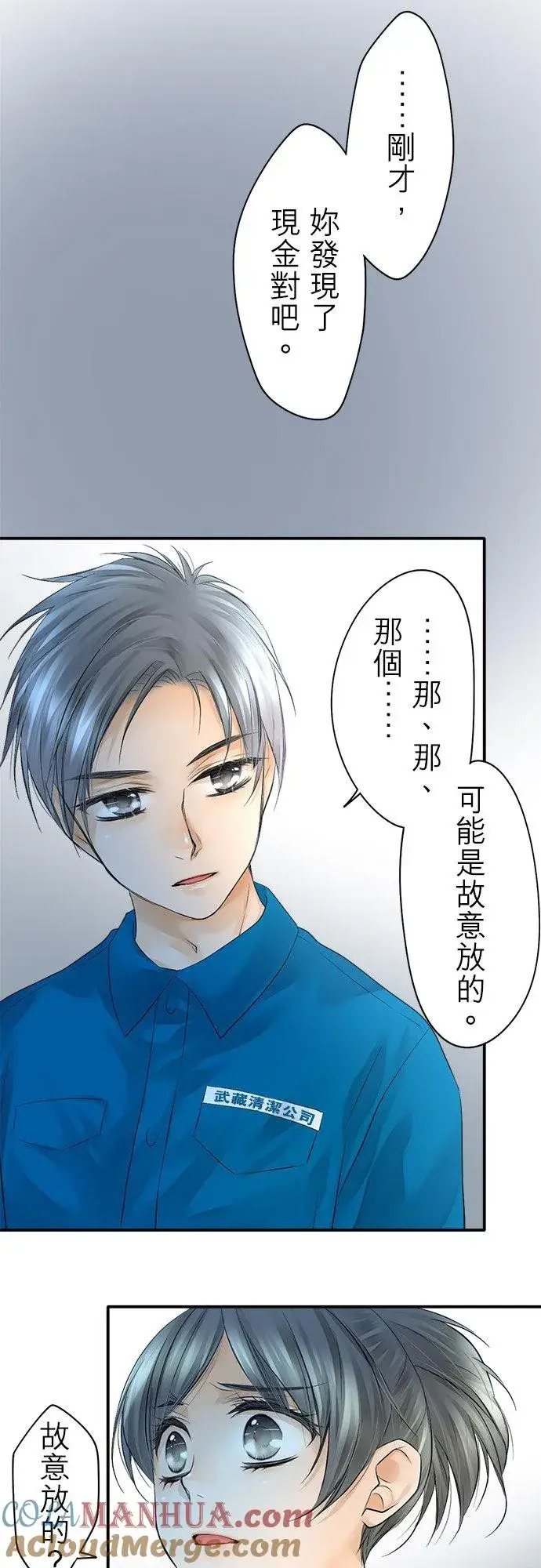 漫画《梗在喉间的话语》第14话第5张图
