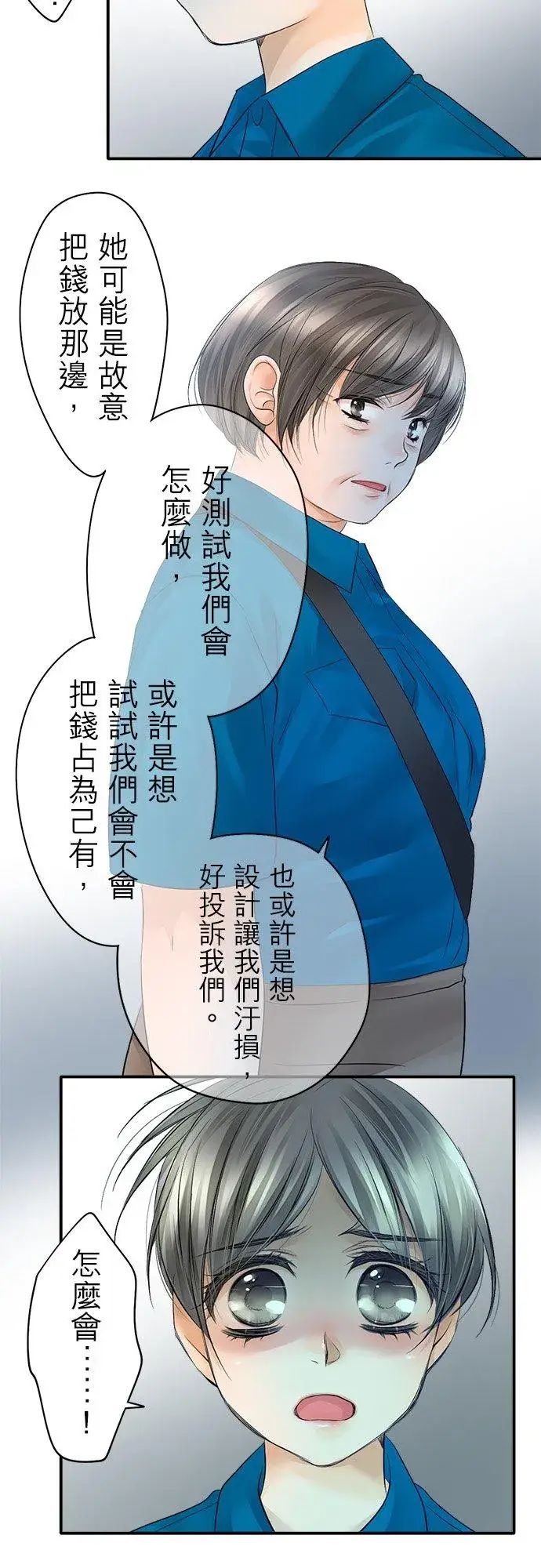 漫画《梗在喉间的话语》第14话第6张图