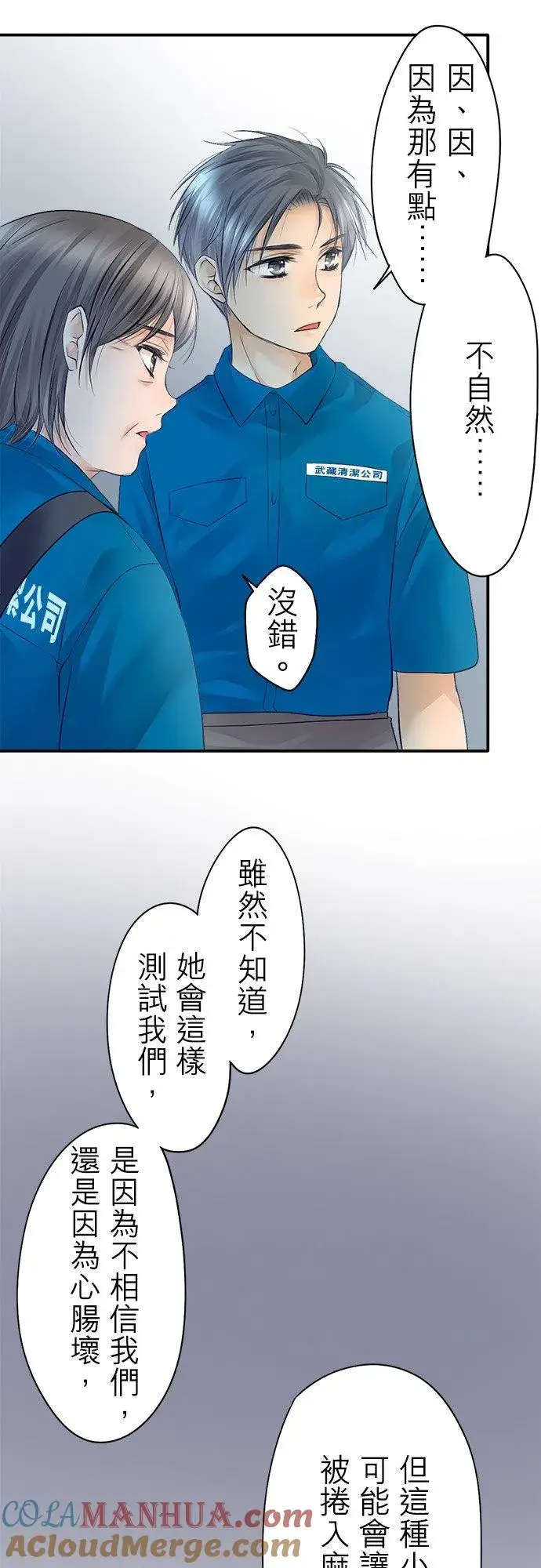 漫画《梗在喉间的话语》第14话第7张图