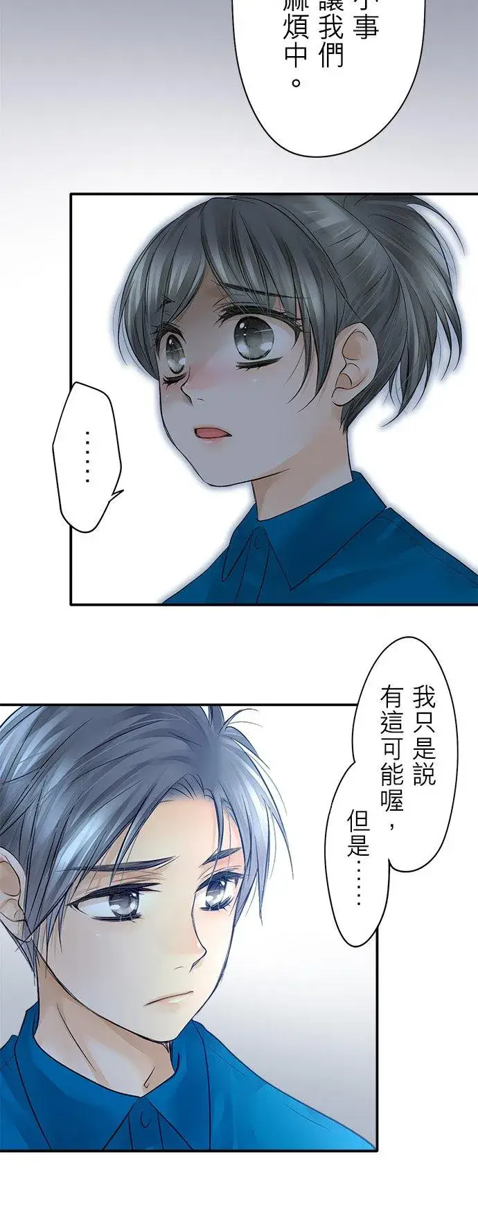 漫画《梗在喉间的话语》第14话第8张图