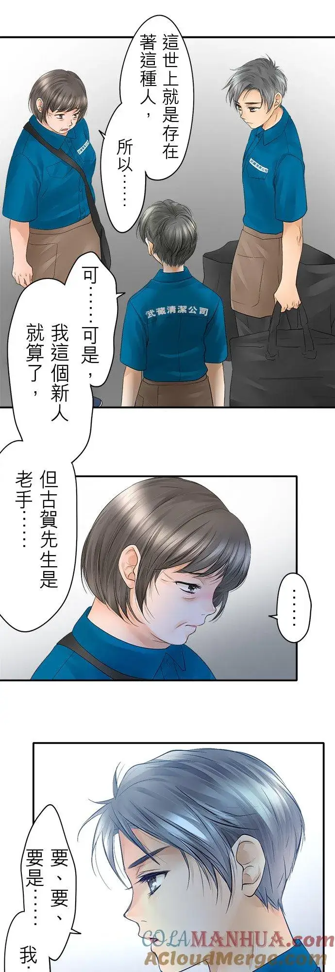 漫画《梗在喉间的话语》第14话第9张图