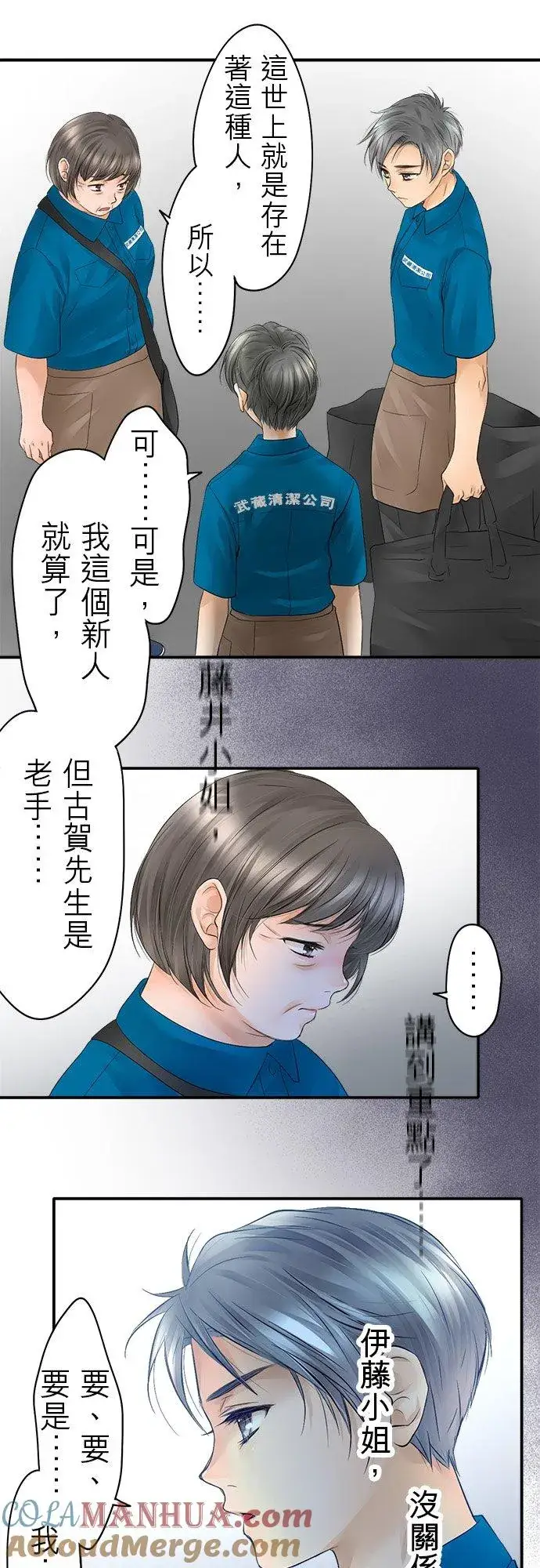 漫画《梗在喉间的话语》第14话第11张图
