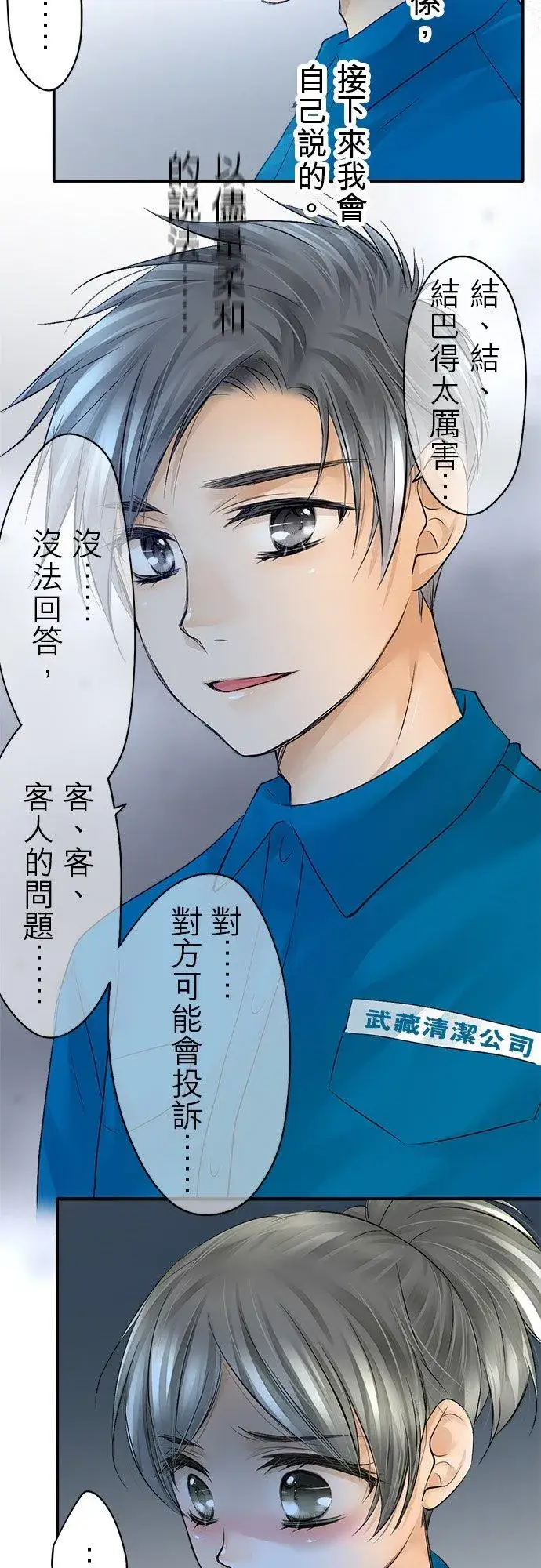 漫画《梗在喉间的话语》第14话第12张图