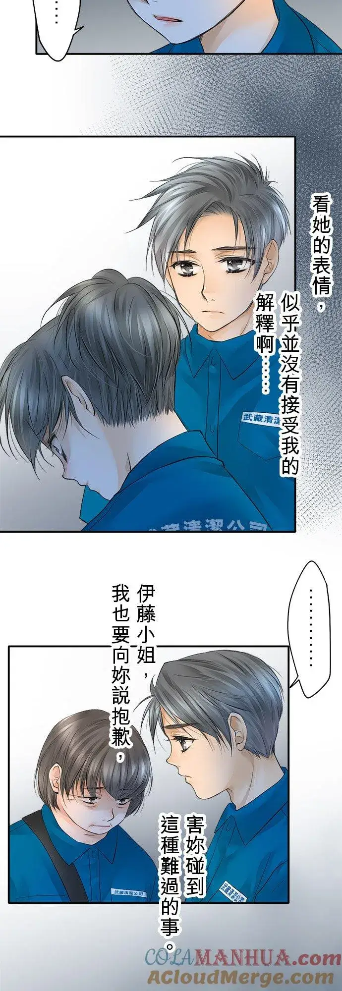 漫画《梗在喉间的话语》第14话第13张图