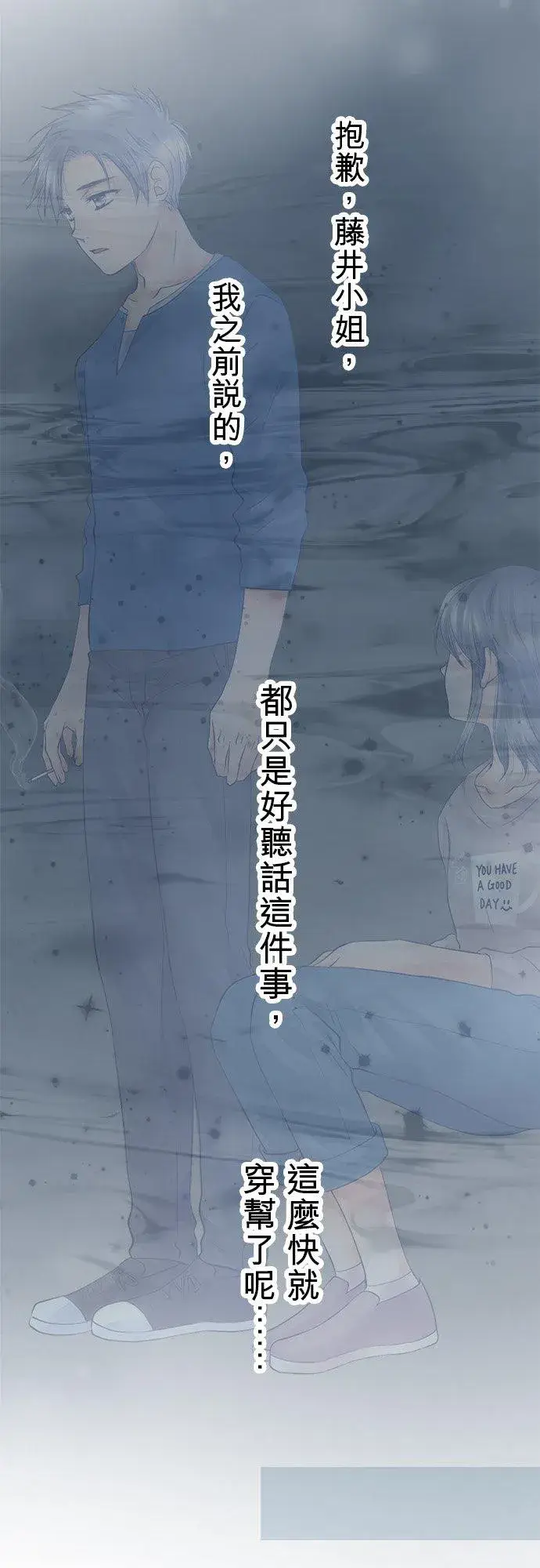 漫画《梗在喉间的话语》第14话第14张图