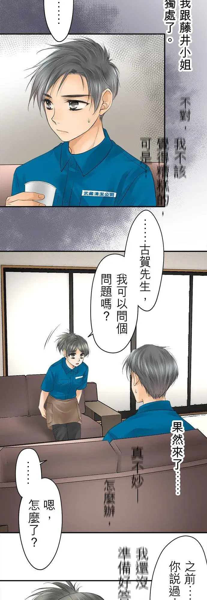 漫画《梗在喉间的话语》第14话第16张图