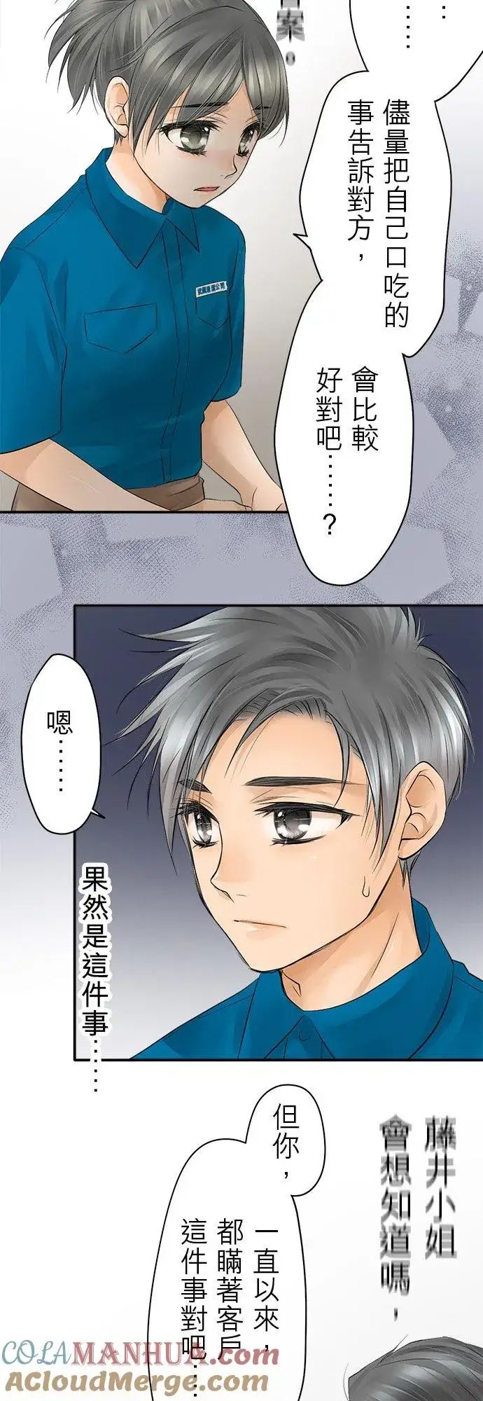 漫画《梗在喉间的话语》第14话第17张图