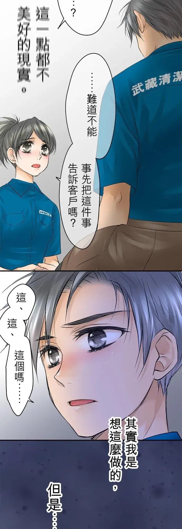 漫画《梗在喉间的话语》第14话第18张图