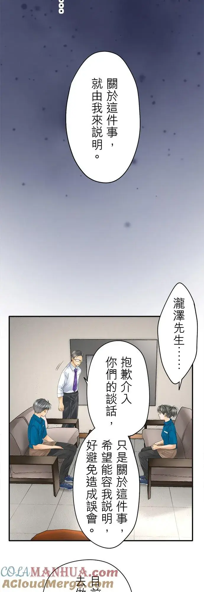 漫画《梗在喉间的话语》第14话第19张图