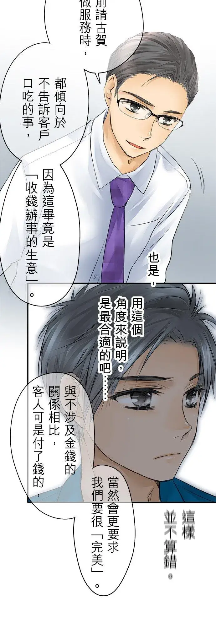 漫画《梗在喉间的话语》第14话第20张图