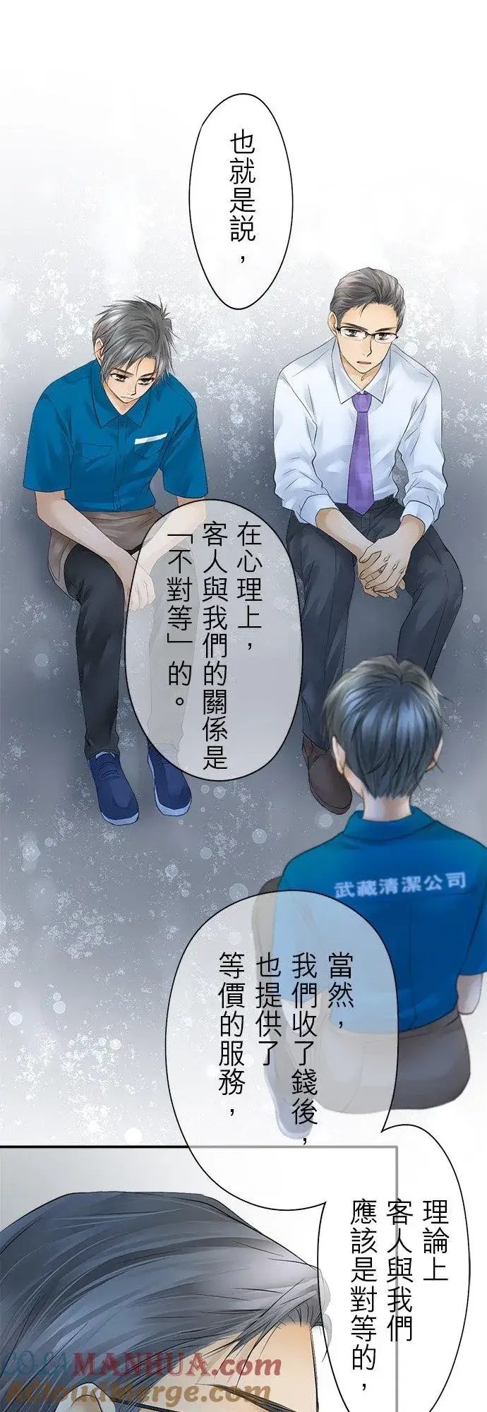 漫画《梗在喉间的话语》第14话第21张图